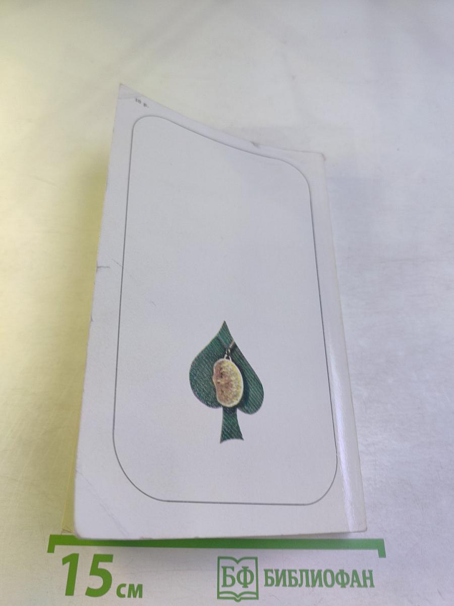 Смерть на выбор. Дело Унчерли