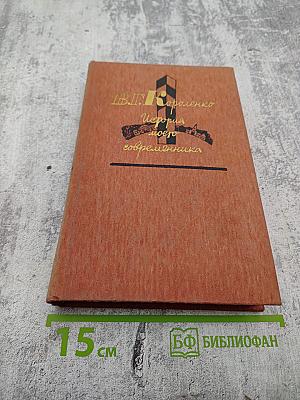 История моего современника. Тома 3-4