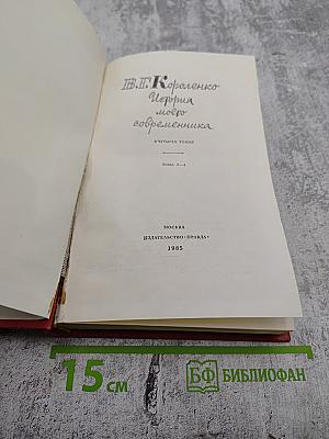 История моего современника. Тома 3-4