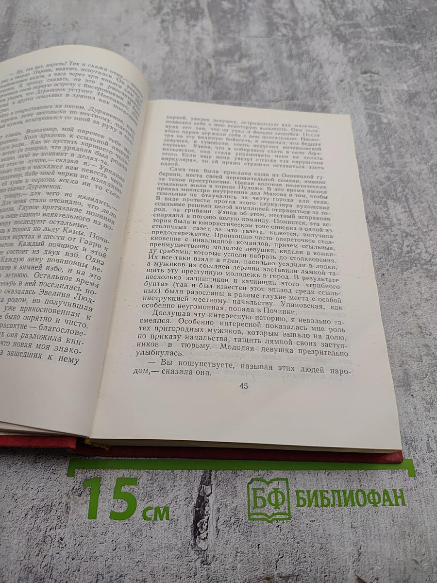 История моего современника. Тома 3-4