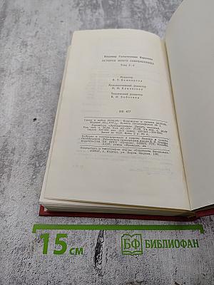 История моего современника. Тома 3-4