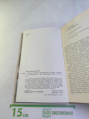 Во имя любви к человечеству...