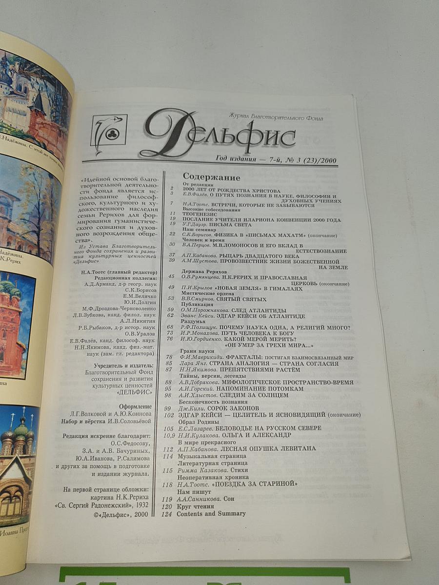 Дельфис №3 (23)