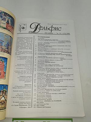 Дельфис №3 (23)