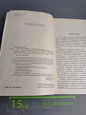 ГИА 2010 Физика. Тематические тренировочные задания. 9 класс