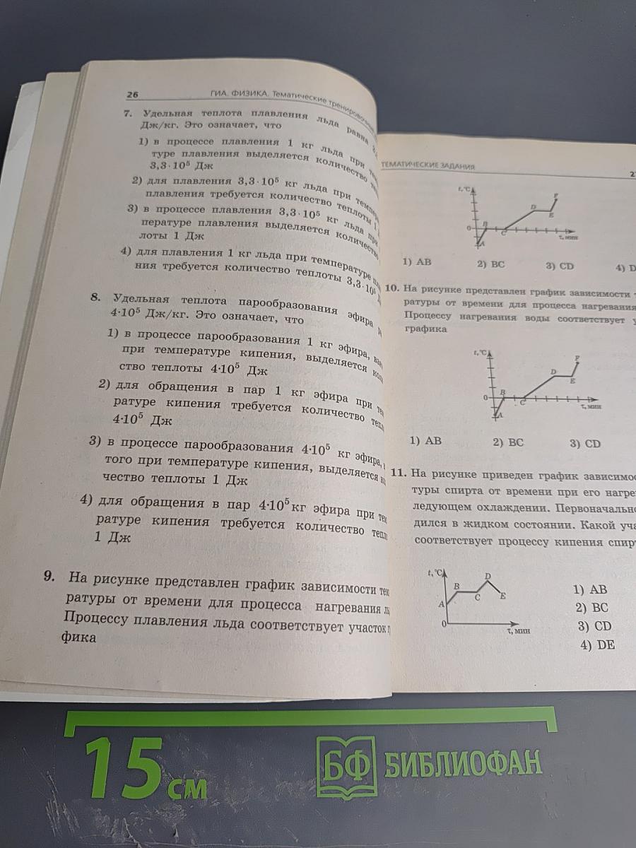 ГИА 2010 Физика. Тематические тренировочные задания. 9 класс