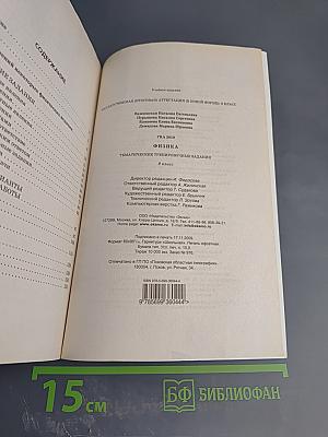 ГИА 2010 Физика. Тематические тренировочные задания. 9 класс