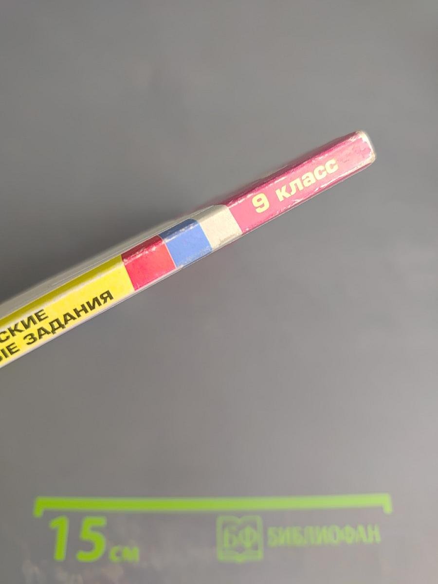 ГИА 2010 Физика. Тематические тренировочные задания. 9 класс