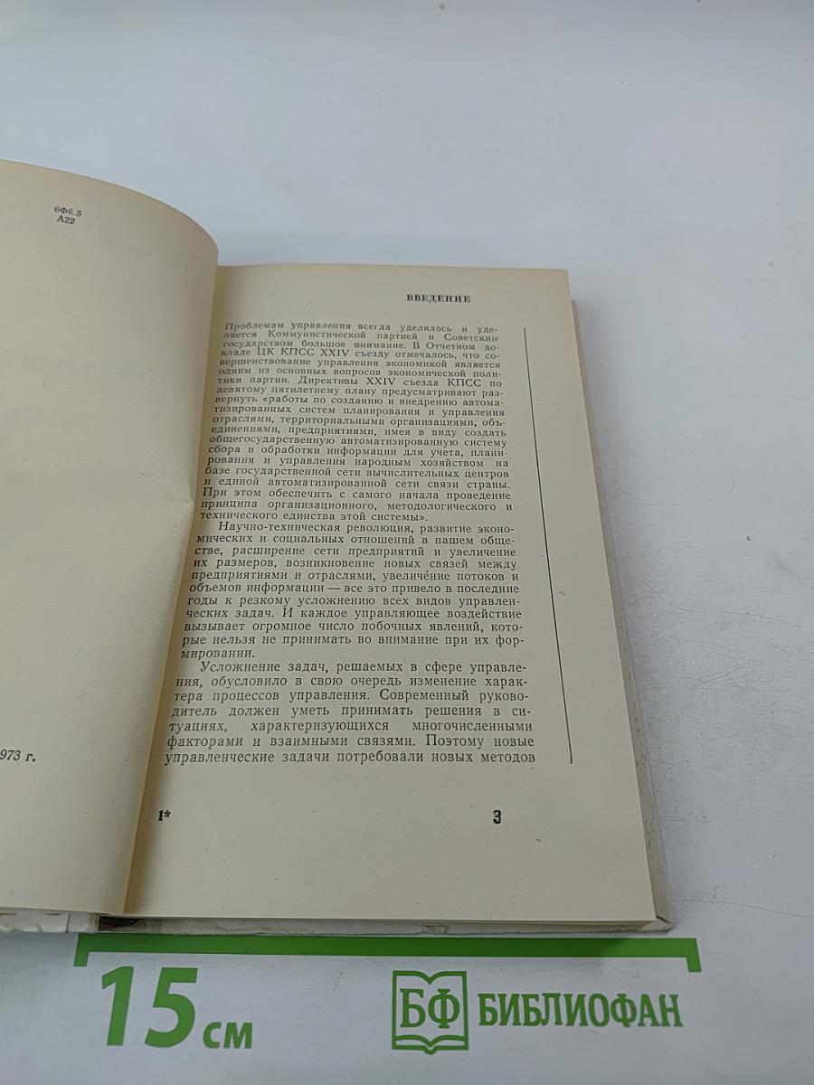 Автоматизированные системы управления