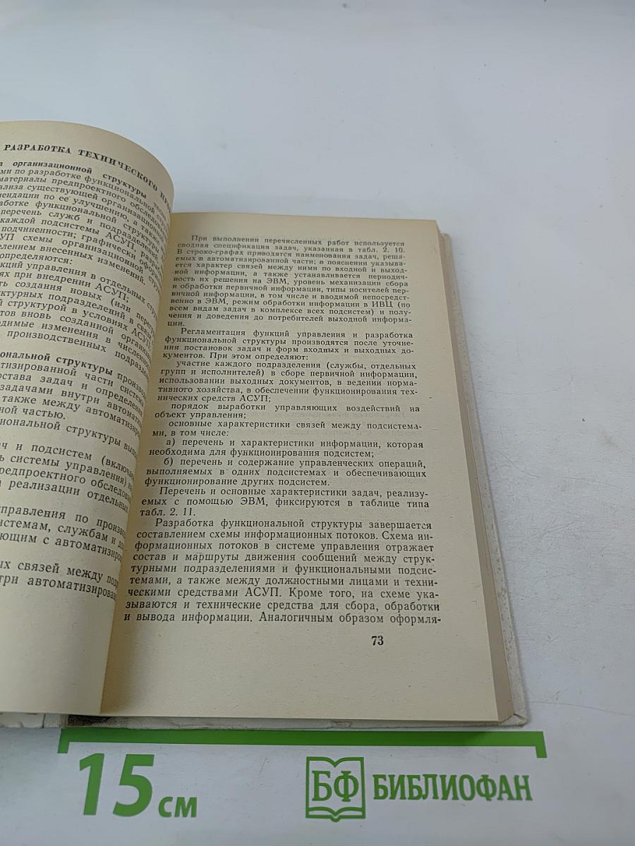 Автоматизированные системы управления