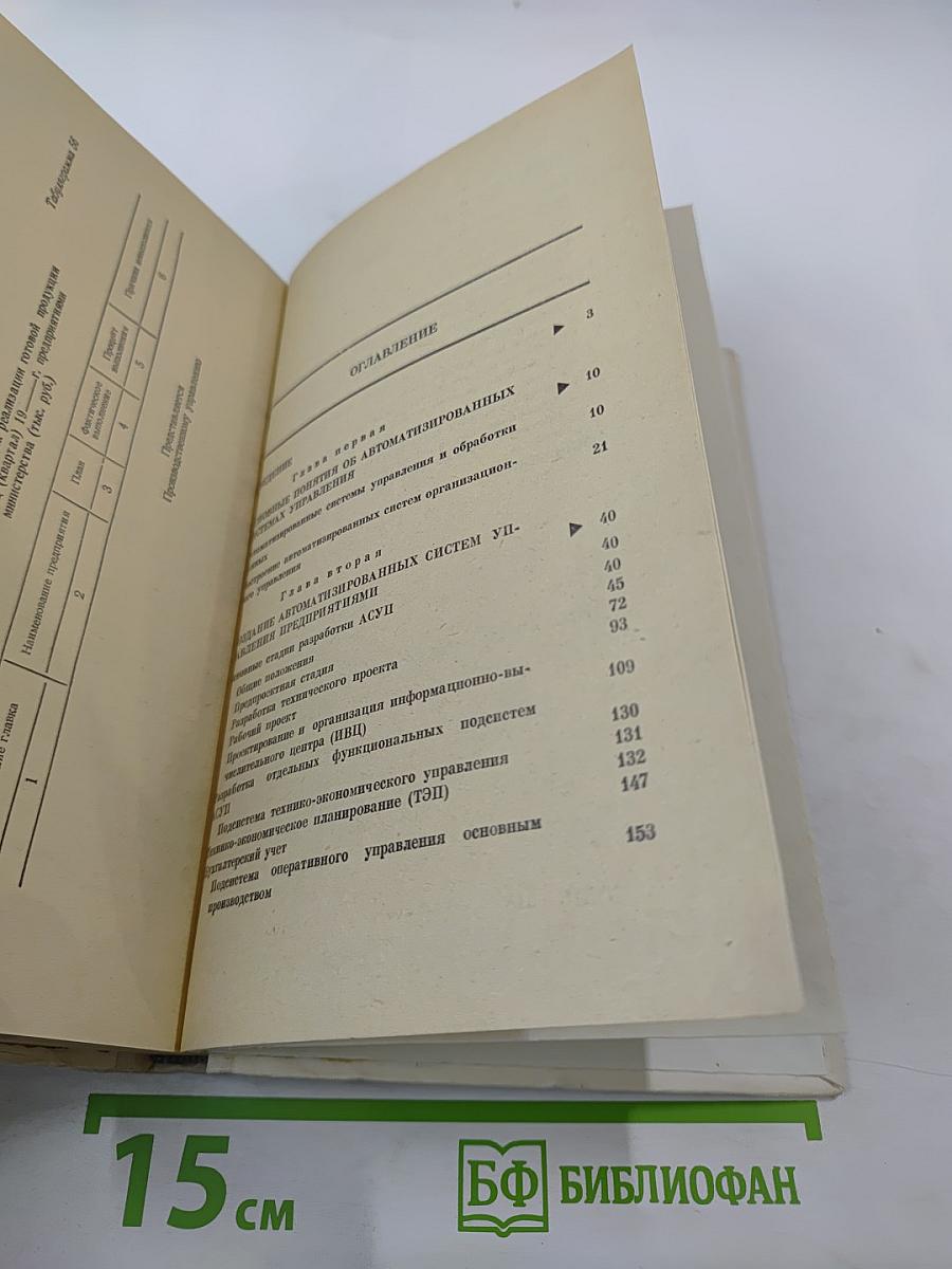 Автоматизированные системы управления