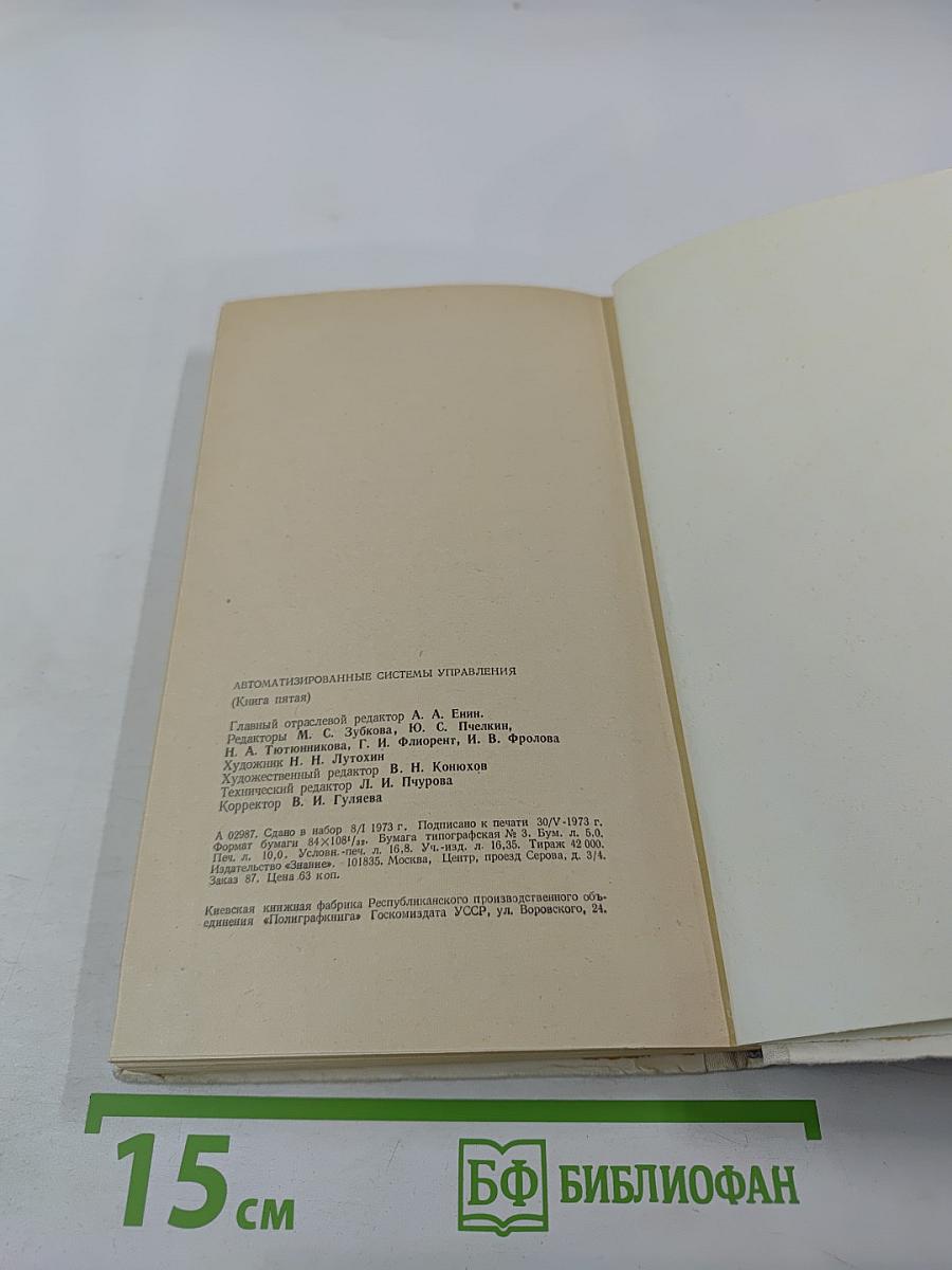 Автоматизированные системы управления