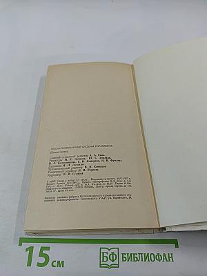 Автоматизированные системы управления