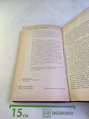 Всемирная история экономической мысли. Том 4: Теории социализма и капитализма в межвоенный период