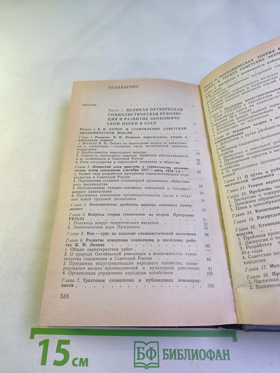 Всемирная история экономической мысли. Том 4: Теории социализма и капитализма в межвоенный период