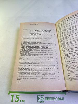 Всемирная история экономической мысли. Том 4: Теории социализма и капитализма в межвоенный период