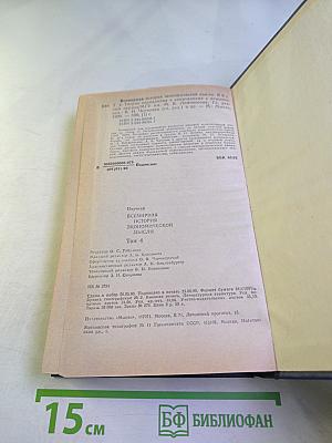 Всемирная история экономической мысли. Том 4: Теории социализма и капитализма в межвоенный период