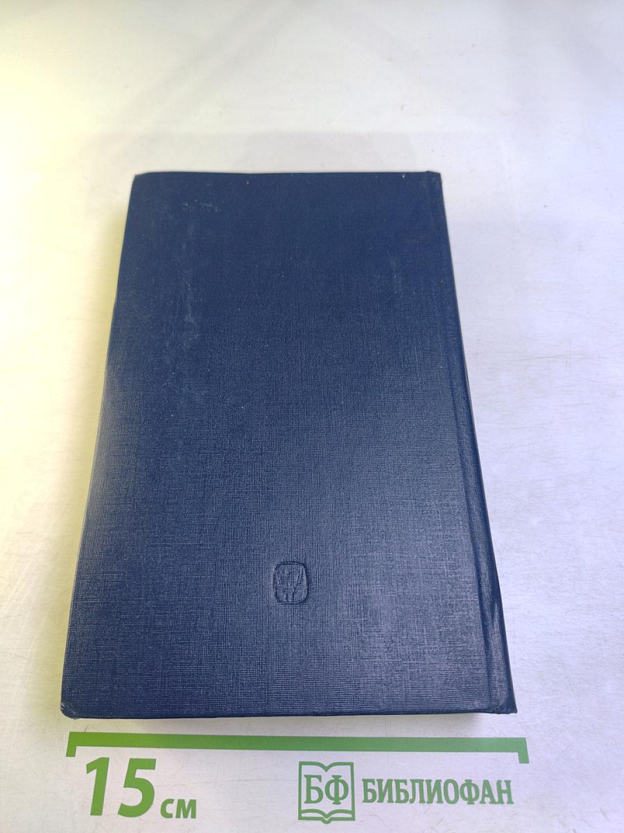 Всемирная история экономической мысли. Том 4: Теории социализма и капитализма в межвоенный период