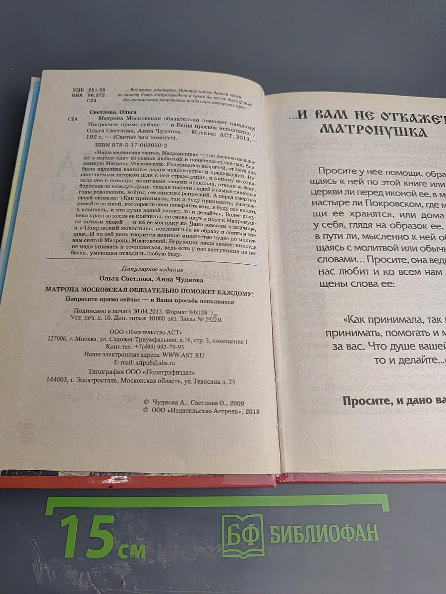 МАТРОНА МОСКОВСКАЯ Обязательно поможет каждому! Просите прямо сейчас – и Ваша просьба исполнится