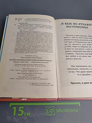 МАТРОНА МОСКОВСКАЯ Обязательно поможет каждому! Просите прямо сейчас – и Ваша просьба исполнится
