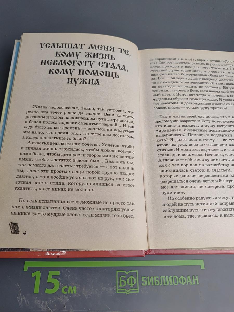 МАТРОНА МОСКОВСКАЯ Обязательно поможет каждому! Просите прямо сейчас – и Ваша просьба исполнится