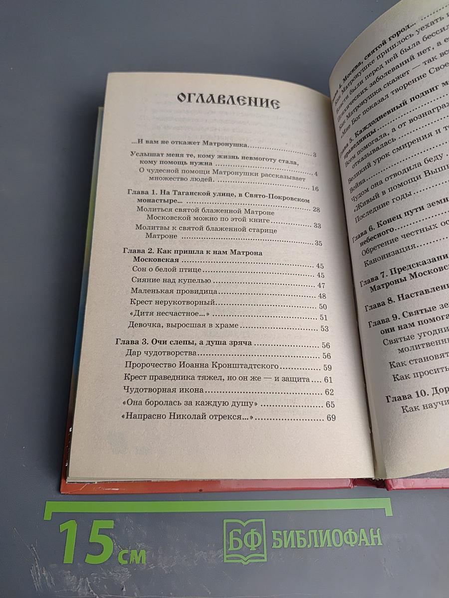 МАТРОНА МОСКОВСКАЯ Обязательно поможет каждому! Просите прямо сейчас – и Ваша просьба исполнится