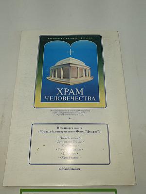 Дельфис №3 (23)