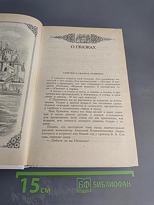 Собрание сочинений в четырех томах. Том 4: Воспитание словом (Статьи, заметки, воспоминания)