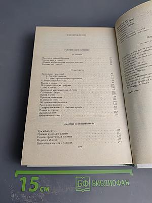 Собрание сочинений в четырех томах. Том 4: Воспитание словом (Статьи, заметки, воспоминания)
