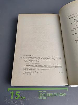 Собрание сочинений в четырех томах. Том 4: Воспитание словом (Статьи, заметки, воспоминания)