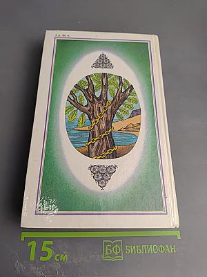 Собрание сочинений в четырех томах. Том 4: Воспитание словом (Статьи, заметки, воспоминания)