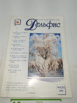 Дельфис