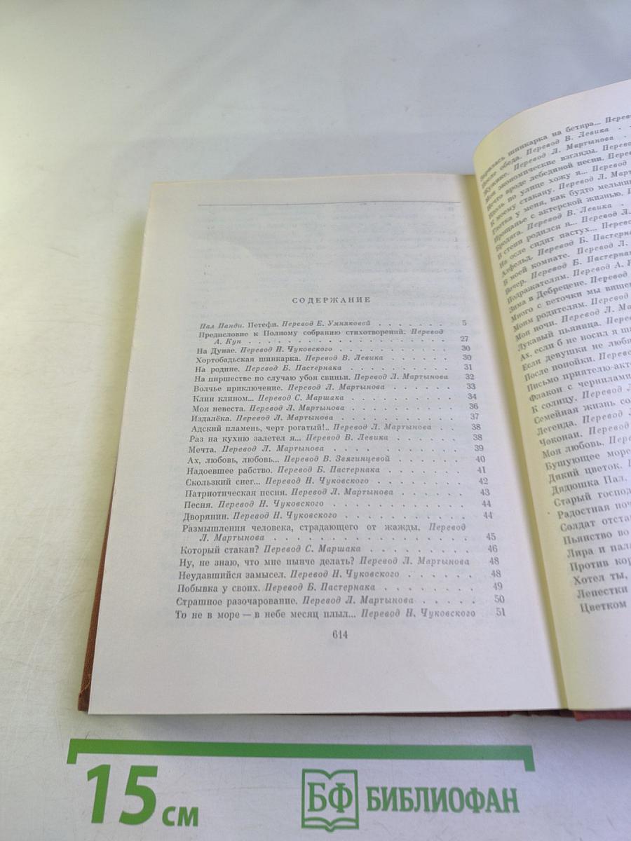 Шандор Петефи. Стихотворения