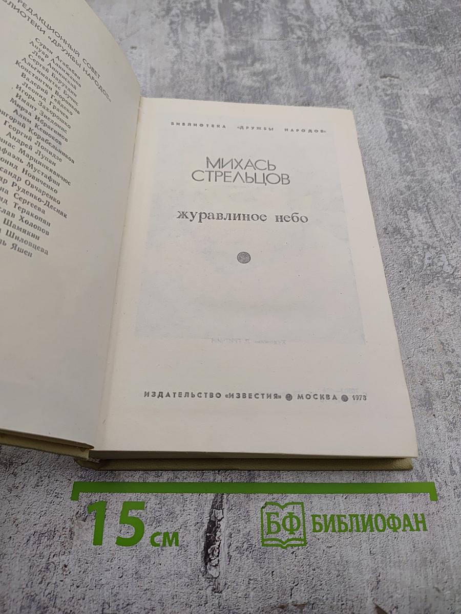 Журавлиное небо