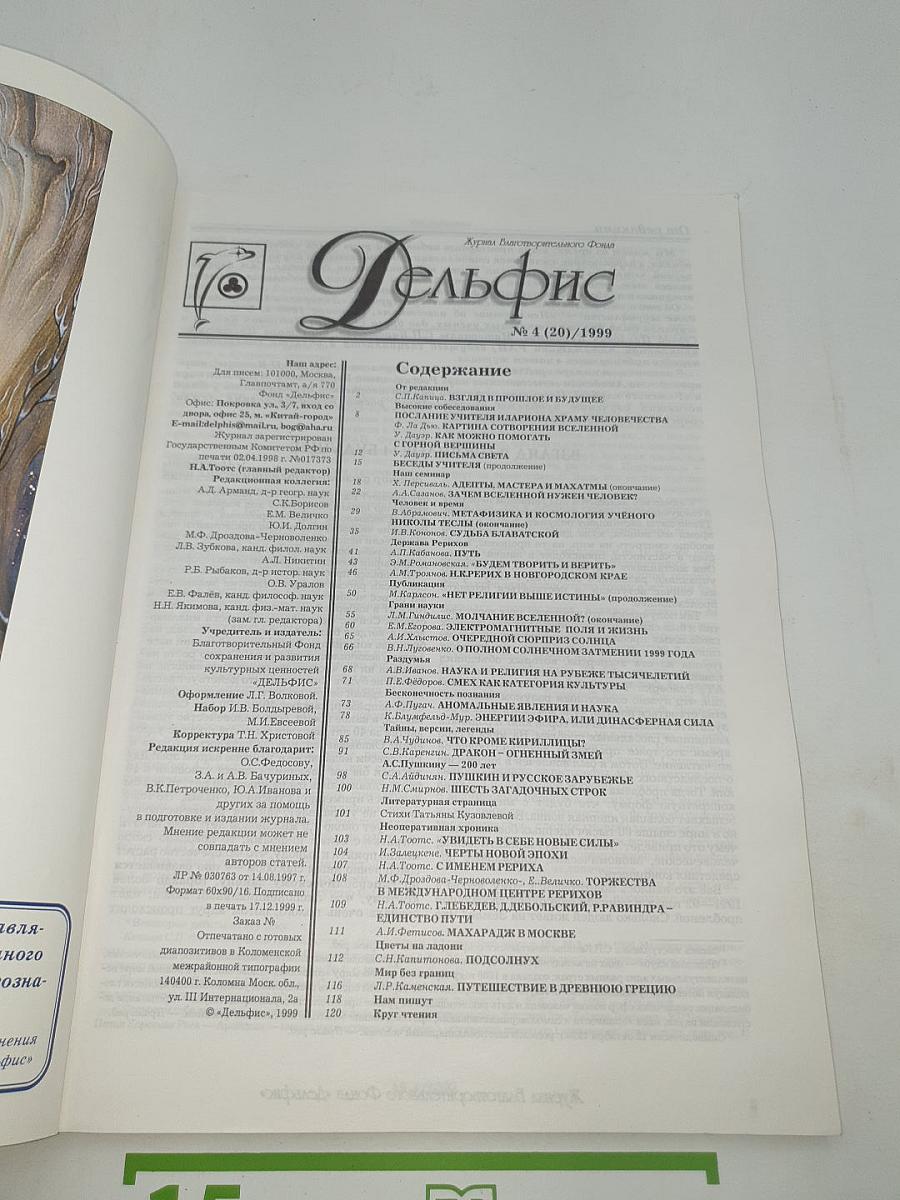 Дельфис