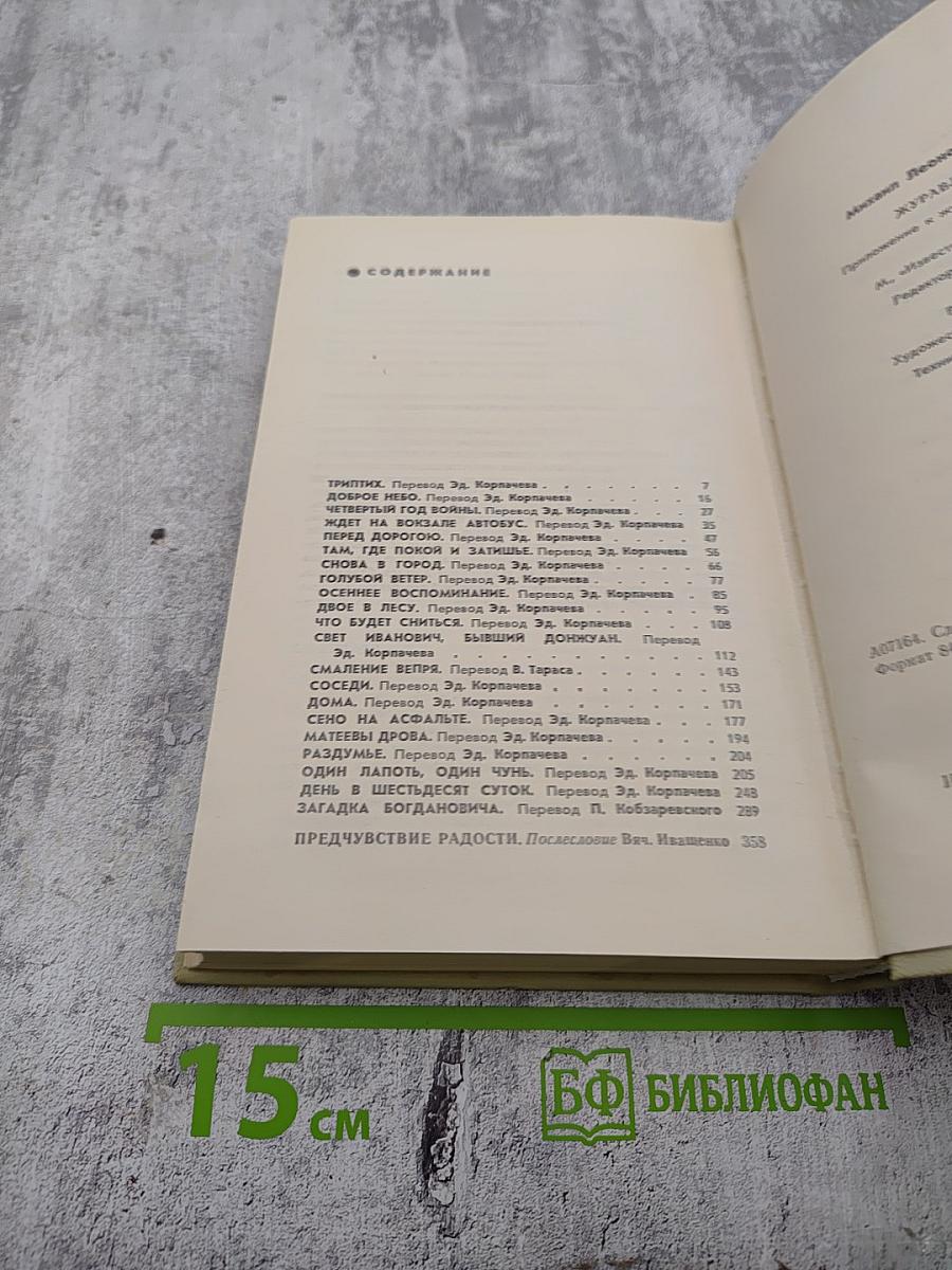 Журавлиное небо