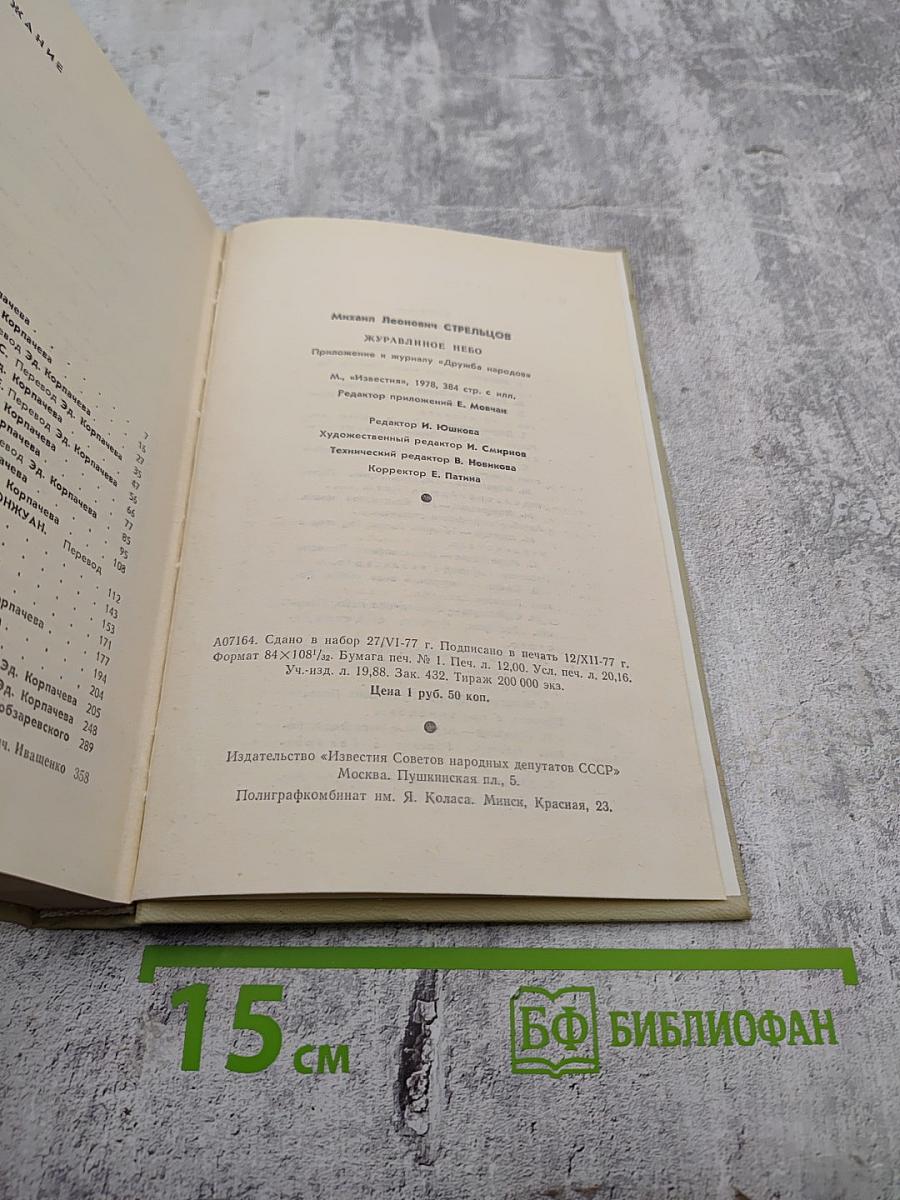 Журавлиное небо