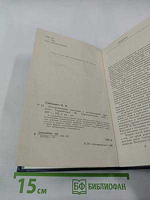 Справочник. Лекарственные растения в ветеринарной практике
