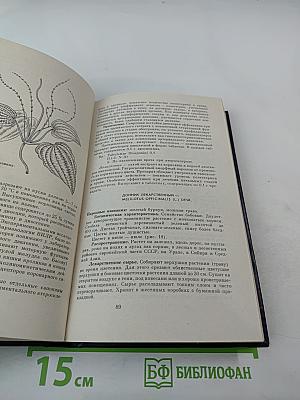 Справочник. Лекарственные растения в ветеринарной практике