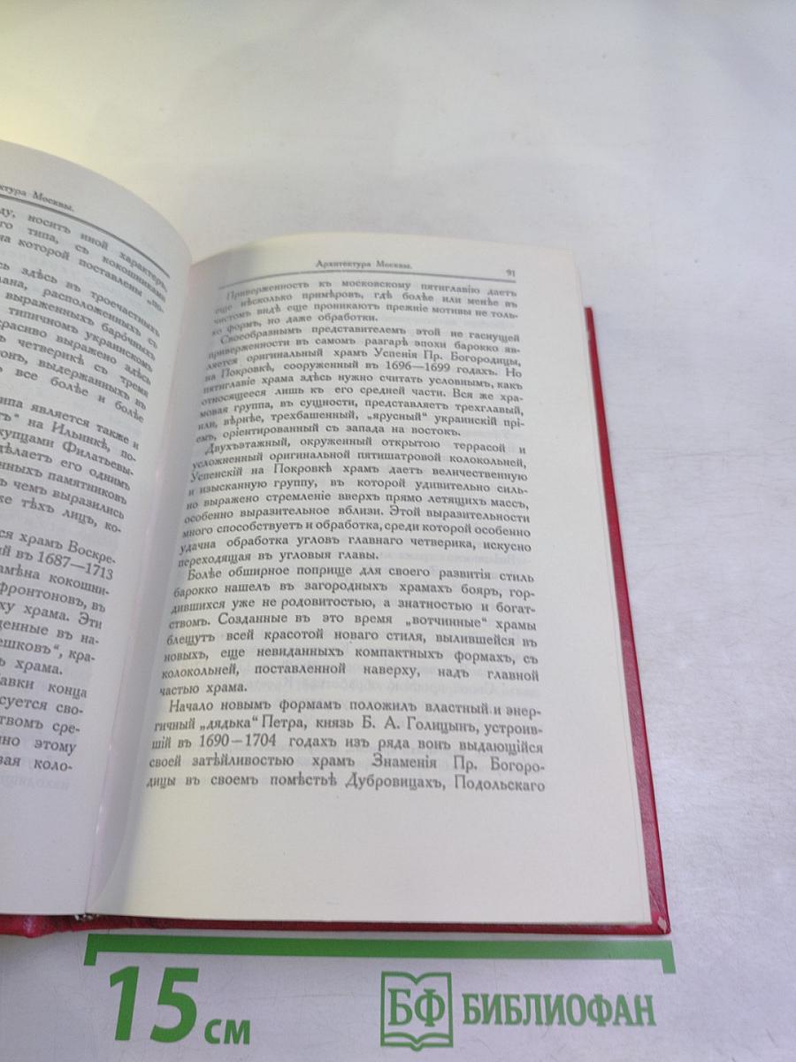 По Москве. Прогулки по Москве и ее художественным и просветительным учреждениям