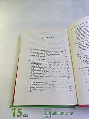 По Москве. Прогулки по Москве и ее художественным и просветительным учреждениям