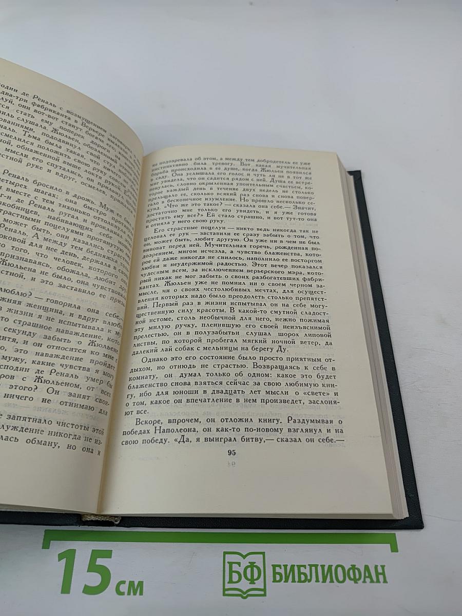 Стендаль. Собрание сочинений в 12 томах. Том 1