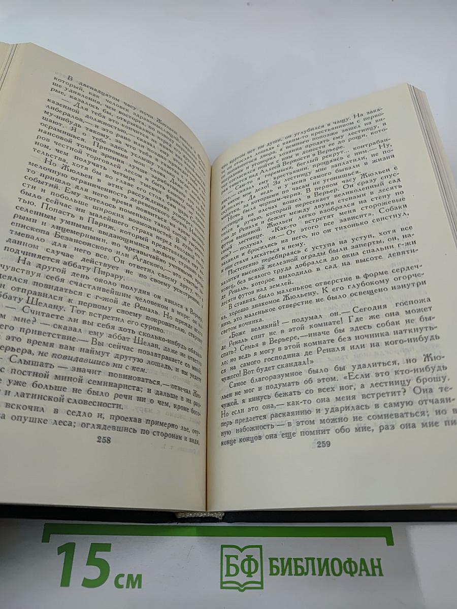 Стендаль. Собрание сочинений в 12 томах. Том 1