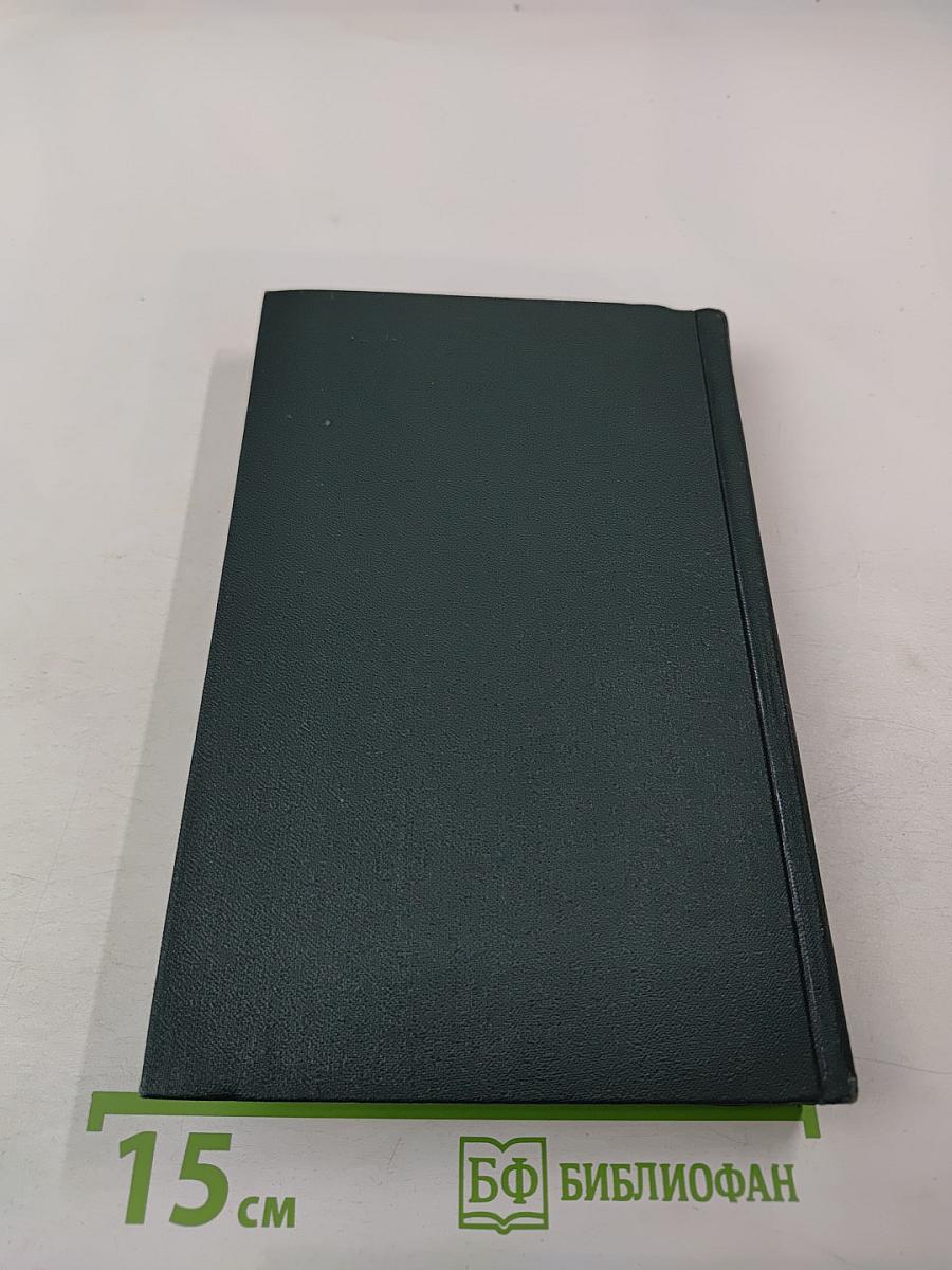 Стендаль. Собрание сочинений в 12 томах. Том 1