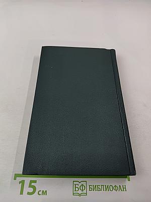 Стендаль. Собрание сочинений в 12 томах. Том 1