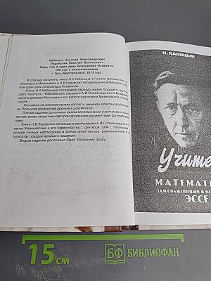 Один год и один день Александра Исаевича