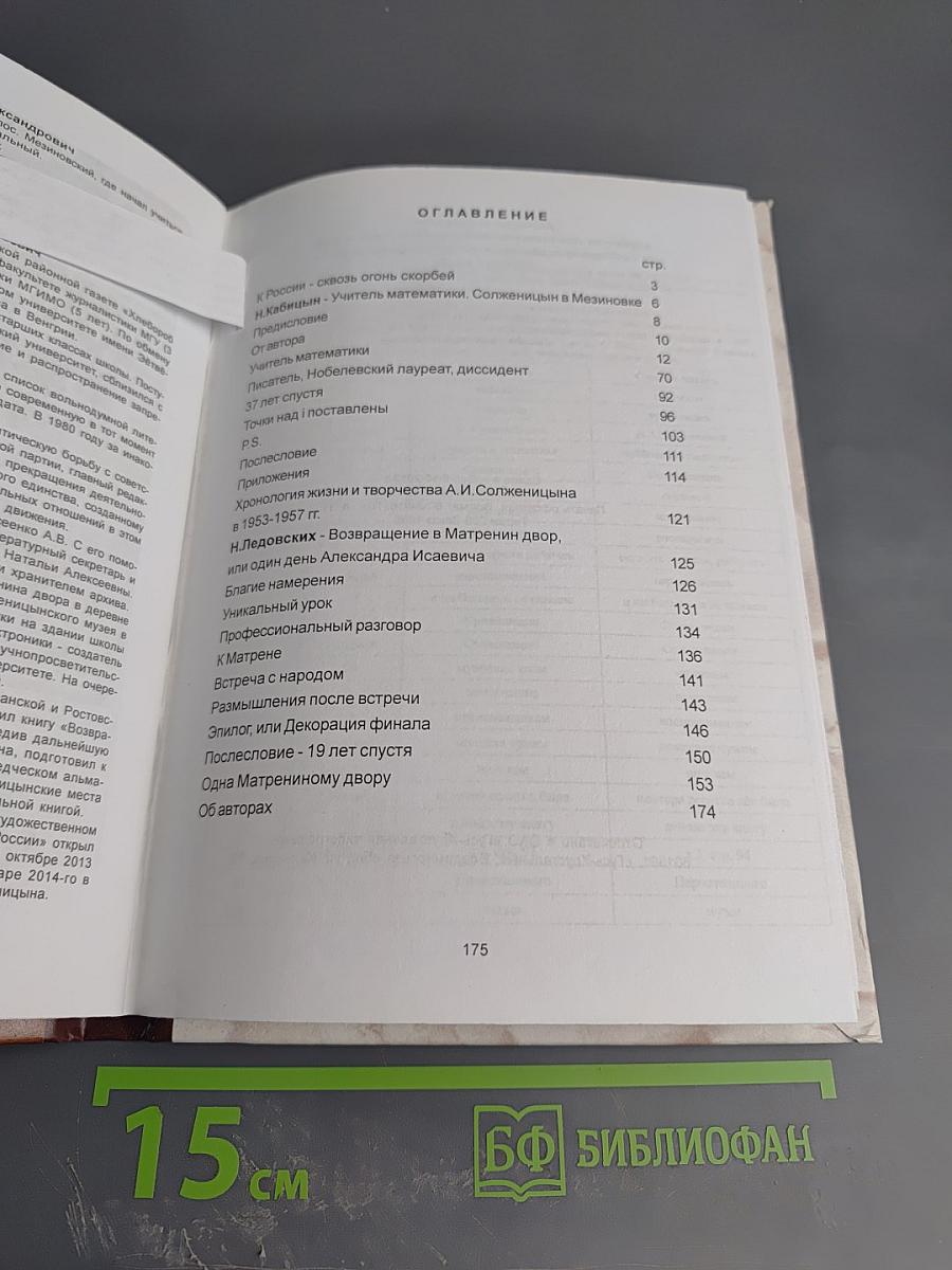 Один год и один день Александра Исаевича