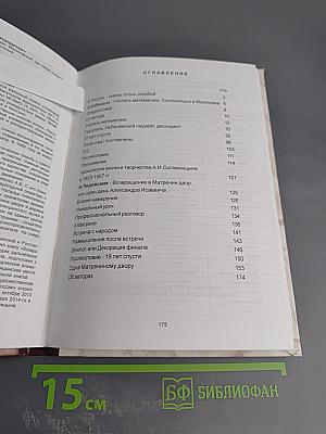 Один год и один день Александра Исаевича