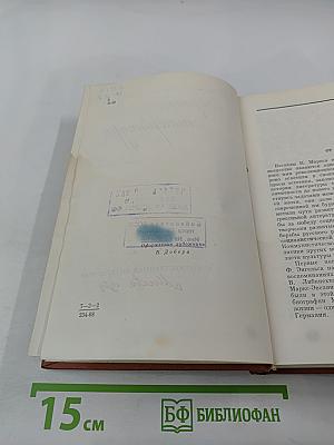 К. Маркс и Ф. Энгельс и вопросы литературы