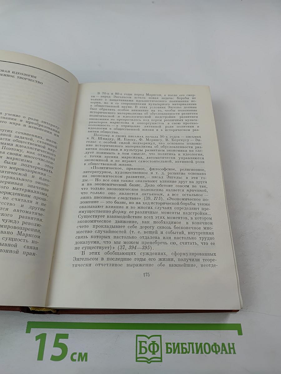 К. Маркс и Ф. Энгельс и вопросы литературы